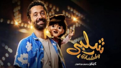 فيلم شلبي