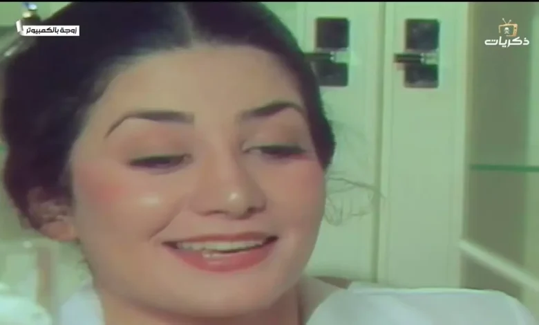 ترند العالم قصة مسلسل زوجة بالكمبيوتر - معلومتك قصة مسلسل زوجة بالكمبيوتر - معلومتك