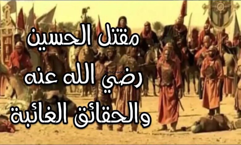 قصة مقتل الحسين عند أهل السنة