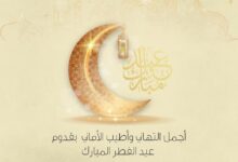 كتابة الاسم على تهنئة عيد الفطر