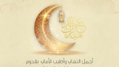 كتابة الاسم على تهنئة عيد الفطر