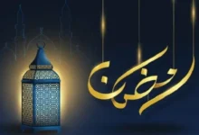 كيف كان النبي يودع رمضان اسلام ويب ؟.webp