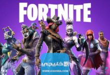 كيفية تنزيل فورت نايت للكمبيوتر Fortnite 2023 برابط مباشر مجانا