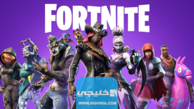 كيفية تنزيل فورت نايت للكمبيوتر Fortnite 2023 برابط مباشر مجانا