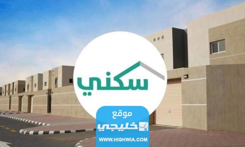 متى ينزل الدعم السكني في السعودية 1444