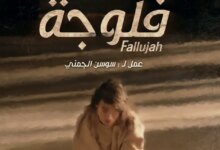 dailymotion مسلسل الفلوجة الحلقة 22 الثانية والعشرون