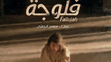 ترند العالم dailymotion مسلسل الفلوجة الحلقة 22 الثانية والعشرون dailymotion مسلسل الفلوجة الحلقة 22 الثانية والعشرون