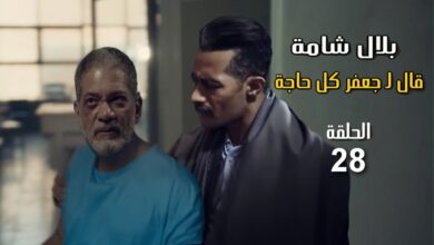 مسلسل جعفر العمده الحلقه 27 ايجي بست فيديو لاروزا