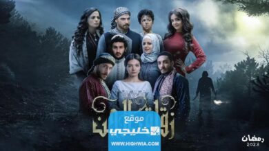 رابط مشاهدة مسلسل زقاق الجن الحلقة 25 كاملة