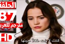 مسلسل زهور الدم الحلقة 87