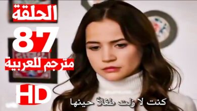 مسلسل زهور الدم الحلقة 87