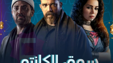 مسلسل سوق الكانتو رمضان 2023.webp