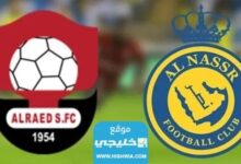 مشاهدة مباراة النصر والرائد في الدوري السعودي