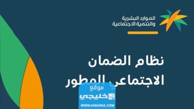 كيفية الاعتراض على عدم الأهلية في الضمان الاجتماعي المطور 1444