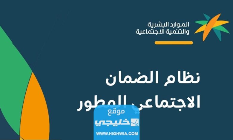 كيفية الاعتراض على عدم الأهلية في الضمان الاجتماعي المطور 1444