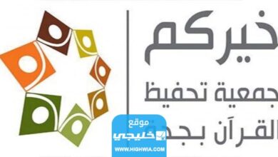 هدية العيد من جمعية خيركم لتحفيظ القرآن في جدة 2023