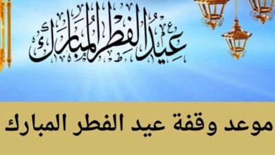 ترند العالم وقفة عيد الفطر 2023 في مصر وقفة عيد الفطر 2023 في مصر