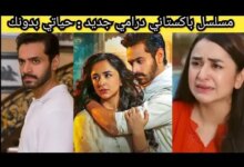 مسلسل حياتي بدونك الباكستاني الحلقة 45 كاملة dailymotion