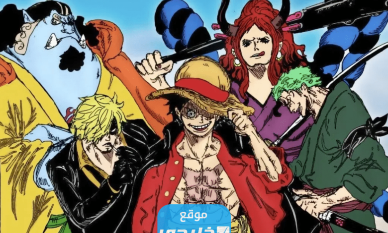 مانجا ون بيس الفصل 1083 كامل مترجم.. تسريبات One Piece