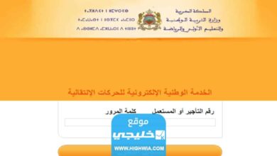 نتائج الحركة الانتقالية للأساتذة بالمغرب هيئة التدريس haraka.men.gov.ma الاستعلام عن كشوفات الناجحين