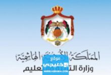 الاستعلام عن أرقام الجلوس للثانوية العامة الأردنية لعام 2023 بالخطوات