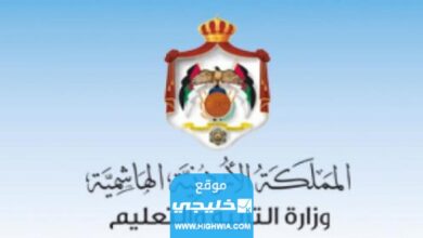 الاستعلام عن أرقام الجلوس للثانوية العامة الأردنية لعام 2023 بالخطوات