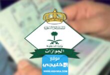 كيفية سداد رسوم الخروج النهائي للمرافقين والتابعين في السعودية 2023