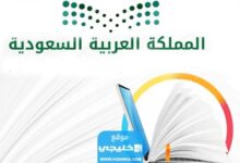 education in saudi