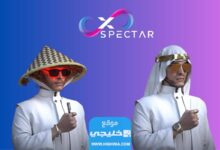 معلومات تسمعها لأول مرة حول عملة اكس سبيكتر – xSPECTAR – الرقمية ومشروعها