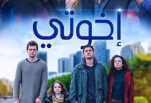 مسلسل إخوتي الحلقة 90 كاملة مترجمة HD فيديو لاروزا