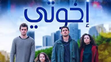 مسلسل إخوتي الحلقة 90 كاملة مترجمة HD فيديو لاروزا