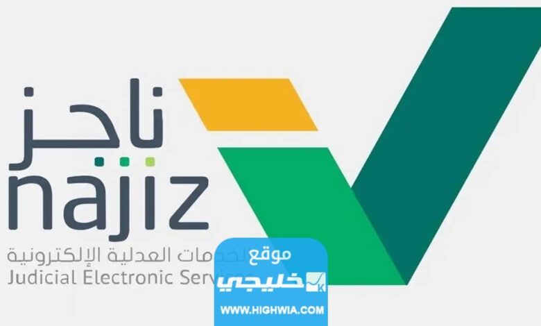 كيفية رفع طلب طلاق إلكتروني في السعودية 1444 بالخطوات