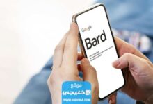 بوت الذكاء الصناعي من جوجل Bard