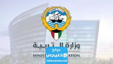 كيفية تسجيل الدخول في منصة استشير وزارة التربية الكويت 2023