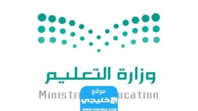 أعمار تسجيل رياض الأطفال 1445