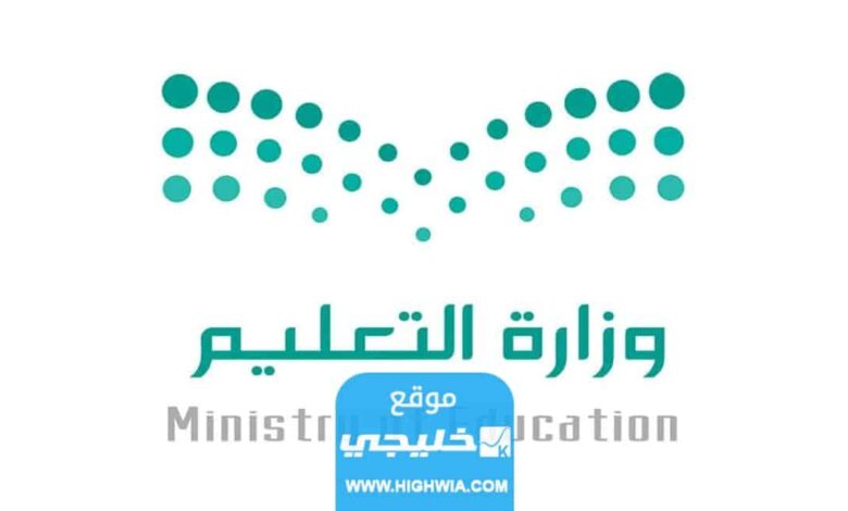 هنا .. رابط تسجيل الصف الأول الابتدائي 1445 preregistration.moe.gov.sa المدارس الحكومية