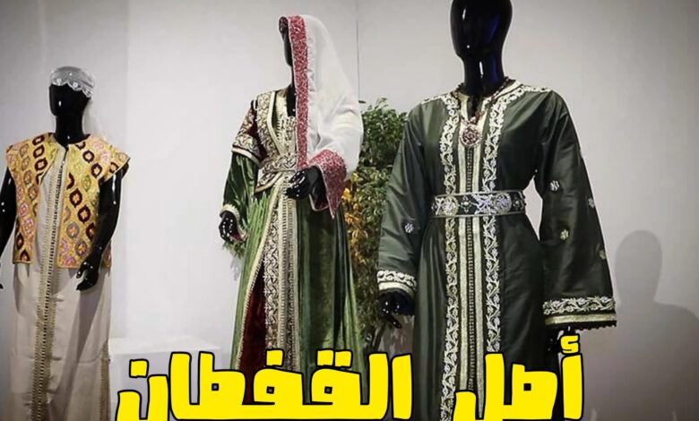 أصل القفطان حسب اليونسكو - معلومتك