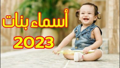 اسماء بنات جديدة 2030