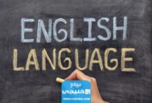 افضل معهد انجليزي بالرياض