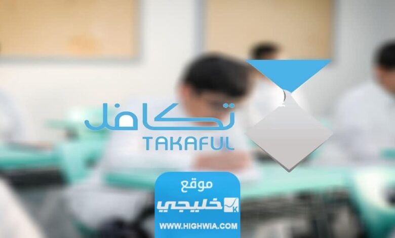 كيفية التسجيل في تكافل للطلاب 1444 بالخطوات