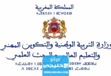 نتائج الحركة الانتقالية هيئة التدريس 2024/2023 بالمغرب "تحميل اسماء الناجحين "