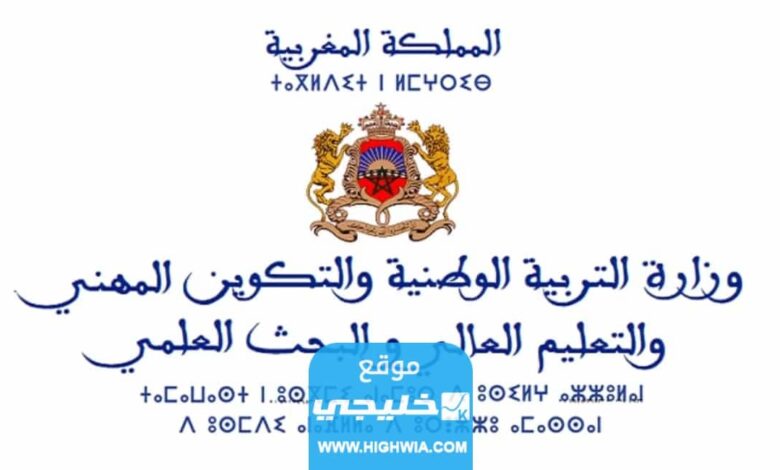 نتائج الحركة الانتقالية هيئة التدريس 2024/2023 بالمغرب "تحميل اسماء الناجحين "