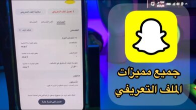 الملف التعريفي العلني في السناب