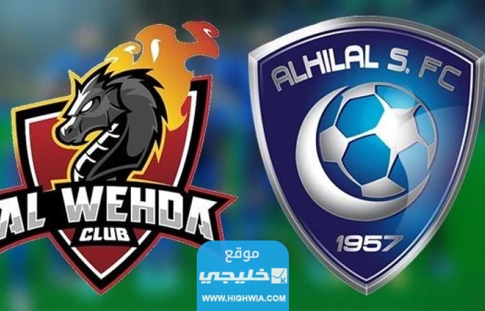 ترند العالم رابط حجز تذاكر مباراة الهلال والوحدة في نهائي كأس الملك 2023 رابط حجز تذاكر مباراة الهلال والوحدة في نهائي كأس الملك 2023