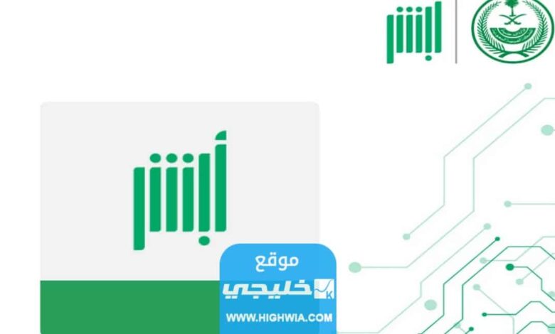 كيفية طباعة استمارة السيارة من أبشر اون لاين 1444 بالخطوات