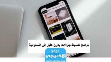 برامج تقسيط جوالات بدون كفيل في السعودية 2023