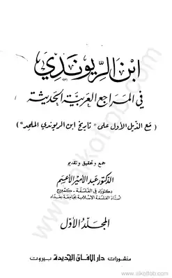 تحميل كتاب الزمرد لابن الراوندي برابط مباشر