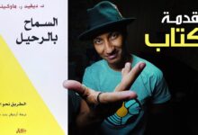 تحميل كتاب السماح بالرحيل فيرجن pdf