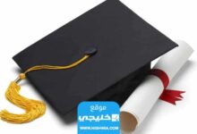 تخصصات العلمي في جامعة عبدالله السالم الكويتية 2023