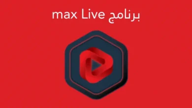 تطبيق max live.webp